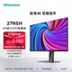 Hisense 海信 27英寸4K显示器IPS超高清HDR400 100%sRGB 旋转升降电脑屏幕