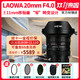 LAOWA 老蛙 20mm f4.0移轴镜头全画幅移轴超广角零畸变镜头风光建筑