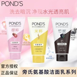 POND'S 旁氏 米粹润泽洁面乳 150g