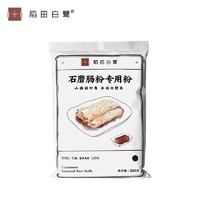 稻田白鹭 石磨肠粉 广东家用早餐拉肠粉预拌粉粘米粉专用粉500g