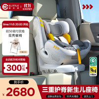 elittle 逸乐途 elittile逸乐途 安全座椅360度旋转儿童0-7岁汽车载小巨蛋婴儿座椅 Pro版-月白灰