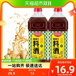 88VIP：厨邦 葱姜汁料酒1L*2瓶去腥解膻提味增鲜