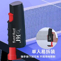 361° 361度乒乓球网架便携式自由伸缩含网布室内室外通用球桌中间网架