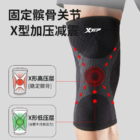 XTEP 特步 运动护膝跑步专用篮球男专业女关节保护套保暖跳绳护膝盖护具
