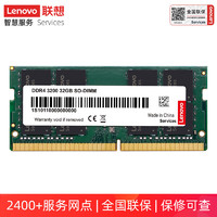 Lenovo 联想 通用系列 DDR4 3200MHz 笔记本内存 普条 32GB