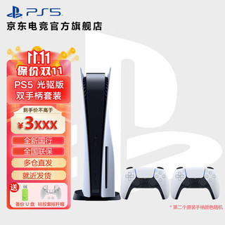 PlayStation 索尼 PS5 国行游戏主机 PS5主机 8K高清游戏机现货 游戏电玩 国行PS5光驱版双手柄套装