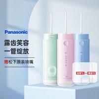 黑卡会员：Panasonic 松下 冲牙器 洗牙器 水牙线 洁牙器 EW-DJ33