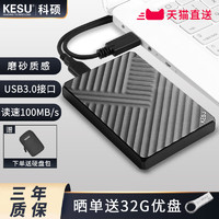 KESU 科硕 1TB移动硬盘连手机电脑高速500g硬盘移动2TB固态机械硬盘320G