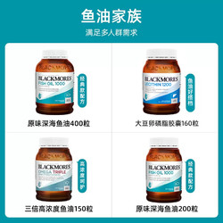 BLACKMORES 澳佳宝 原味无腥味深海鱼油胶囊 400粒