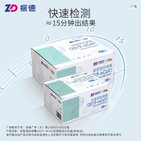 ZHENDE 振德 新冠核酸抗原检测试剂自测盒 25人份