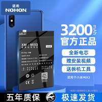 NOHON 诺希 适用于小米mix3手机电池大容量BM3K换电板改装中电扩容