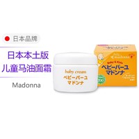 Madonna 婴儿儿童马油护臀膏宝宝面霜多效马油膏全身适用83g/瓶 0岁以上适用