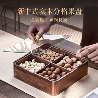 新中式实木果盒果盘家用客厅茶几坚果盘轻奢新年干果收纳盒糖果盒