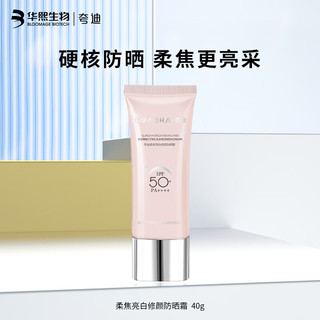 QuadHA 夸迪 柔焦防晒霜美白淡斑SPF50+长效清爽护肤品男女适用40g学生