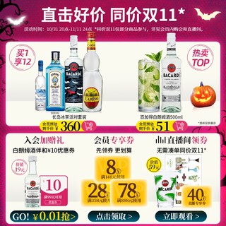 BACARDI 百加得 白朗姆酒750ml+孟买蓝宝石金酒750ml  莫吉托Mojito 洋酒组合 组合