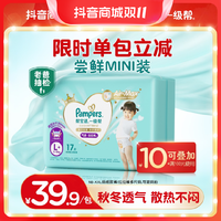 抖音超值购：Pampers 帮宝适 一级帮婴儿纸尿裤拉拉裤尿不湿超薄散热NB-XXL