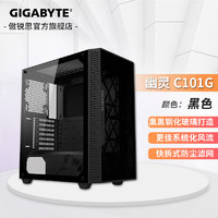 GIGABYTE 技嘉 幽灵C101G 中塔式ATX台式电脑机箱 钢化玻璃面板 快拆式防尘滤网 幽灵 C101G 黑色