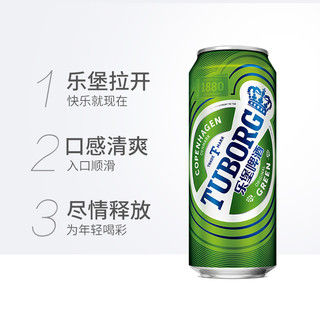 TUBORG 乐堡 Carlsberg 嘉士伯 乐堡啤酒 500ml*24罐