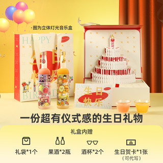 小花样 生日快乐礼盒油柑芭乐芒果青梅酒爱喝低度送男女友礼物晚安