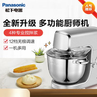 Panasonic 松下 厨师机家用台式多功能和面机大功率快速出膜搅面发酵小型全自动醒揉面机