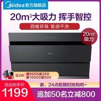 Midea 美的 J25抽油烟机家用厨房大吸力侧吸式自动清洗玻璃面板吸油烟机