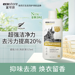 ecostore 宜可诚 进口洗衣液超洁净三效合一除菌家庭装洗衣液925ml