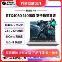 抖音超值购：机械革命 蛟龙16Pro锐龙R7 RTX4060 电竞游戏笔记本电脑