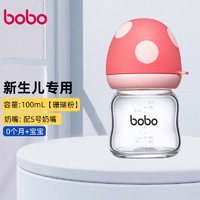 bobo 宽口径玻璃奶瓶 新生玻璃奶瓶-100ml-红色