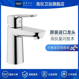 GROHE 高仪 斯达系列S码面盆龙头单把手陶瓷阀芯冷热水龙头