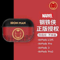 WalkPro 漫威正版授权airpods pro2代保护套3耳机壳airpods pro适用三蓝牙高级钢铁侠POR无线硅胶皮质软潮牌男生苹果1