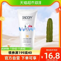 88VIP：SNOOPY 史努比 青少年学生洗面奶青春期补水保湿男女中学生护肤品初高中生