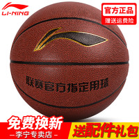 LI-NING 李宁 篮球7号成人5儿童6小学生室外非真皮水泥地耐磨正品专业蓝球