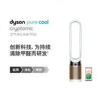 dyson 戴森 国行戴森·Dyson TP06空气净化风扇·2色选