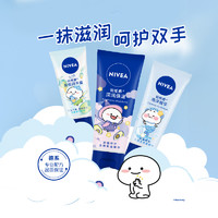 88VIP：NIVEA 妮维雅 X乖巧宝宝护手霜礼盒深层滋润补水保湿防干裂开冬3支