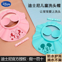 Disney 迪士尼 儿童洗头挡水帽婴幼儿护耳洗头神器洗澡帽宝宝洗发洗浴帽子
