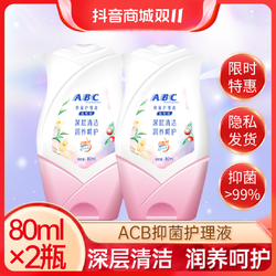 ABC 私处卫生洗护理液女性泡沫私密香氛液止痒抑菌正品80ml两瓶
