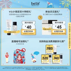 belif 碧研菲匈牙利女王保湿水润精华液滋润补水*