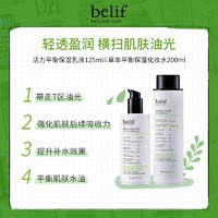 belif 碧研菲草本平衡保湿水乳套2件套水乳液