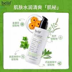 belif 碧研菲活力平衡保湿乳液125ml平衡水分清爽水润