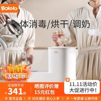 Bololo 波咯咯 婴儿奶瓶消毒器烘干一体宝宝恒温壶调奶器家用多功能