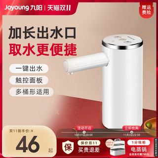 Joyoung 九阳 桶装水抽水器 电动压水充电式饮水机自动取水器