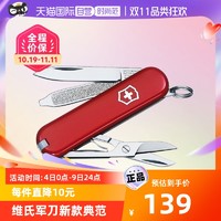 VICTORINOX 维氏 瑞士军刀58mm缤纷典范多功能小刀科技迷你刀送女友礼