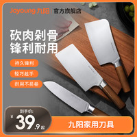 Joyoung 九阳 菜刀家用刀具厨房切菜刀切片刀厨师专用砍骨锋利套装官方正品