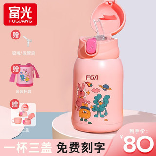 富光 SHB2037-500 儿童保温杯+吸管盖+直饮盖+内塞盖 500ml 苏梅粉