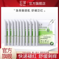 Dr.Yu 玉泽 积雪草修护面膜泛红修护补水敏感肌适用