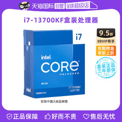 intel 英特尔 i7-13700KF盒装CPU