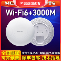 抖音超值购：水星 WiFi6吸顶AP千兆端口企业级商用无线路由器POE供电吊顶挂墙式