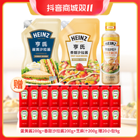 抖音超值购：Heinz 亨氏 0蔗糖沙拉汁焙煎芝麻味蛋黄酱奶香甜沙拉酱三明治