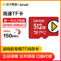 Lexar 雷克沙 TF卡 512GB 任天堂Switch/PS4游戏机专用内存卡 高速存储卡 读150MB/s