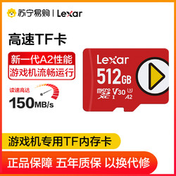 Lexar 雷克沙 TF卡 512GB 任天堂Switch/PS4游戲機專用內存卡 高速存儲卡 讀150MB/s